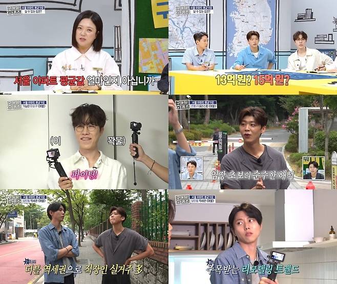 배우 변우석의 절친으로 알려진 주우재가 서울 아파트 임장에 나섰다./사진=MBC 방송 화면 캡처