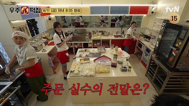 ‘우주떡집’ (제공: tvN)