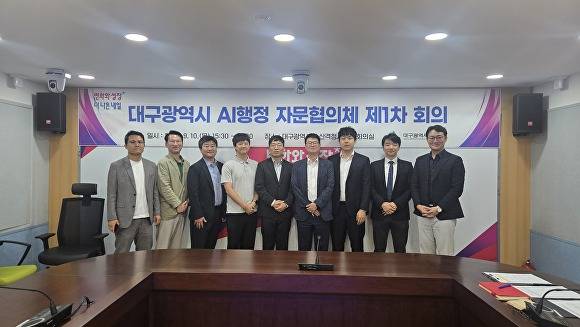 ‘AI 행정 자문협의체 제1차 회의’ 참석자들이 단체촬영을 하고 있다 [사진=대구시]