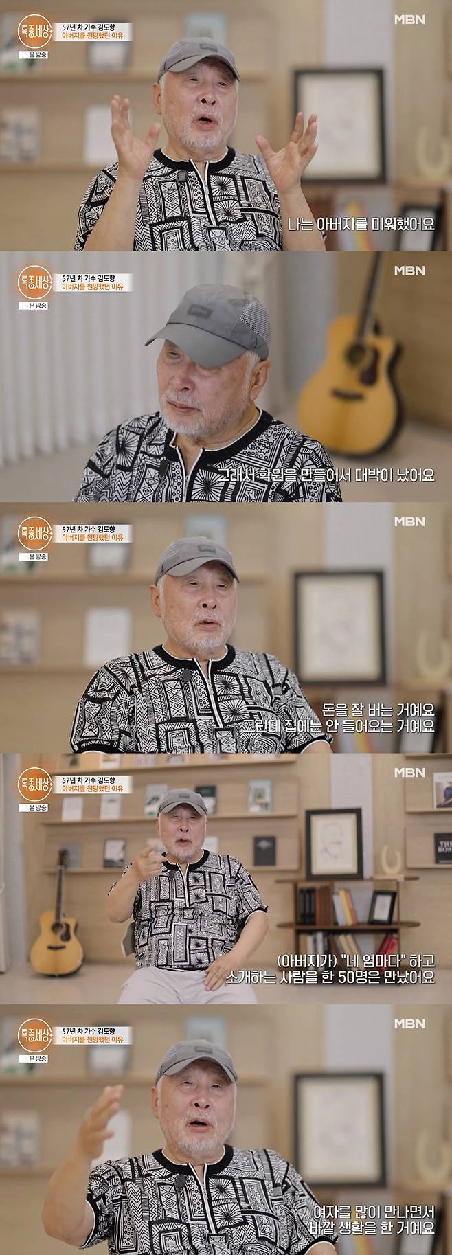 'CM송 대부'로 통하는 가수 겸 작곡가 김도향(81)이 부친의 잦은 외도로 고통 받았던 어린 시절 이야기를 털어놨다. /사진=MBN '특종세상' 방송 화면