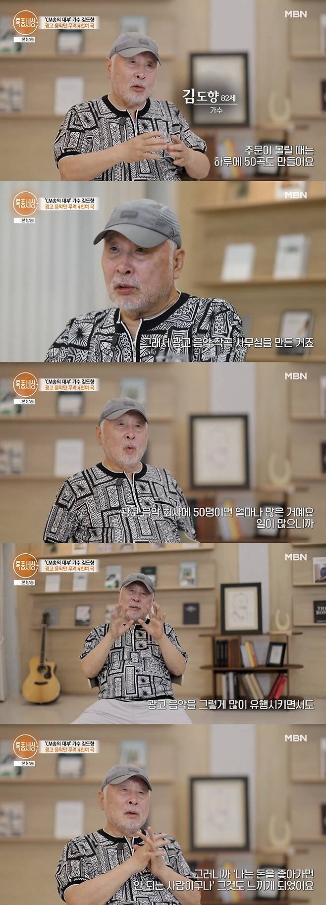 가수 겸 작곡가 김도향이 태교 음악에 대한 애정을 드러냈다./사진=MBN '특종세상' 방송 화면