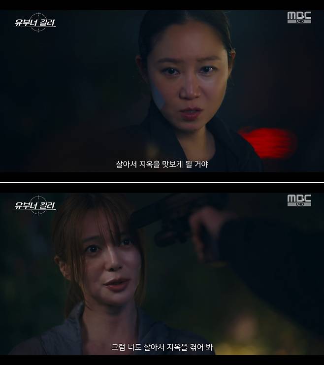 MBC 금토드라마 ‘유부녀 킬러’ 방송 캡처