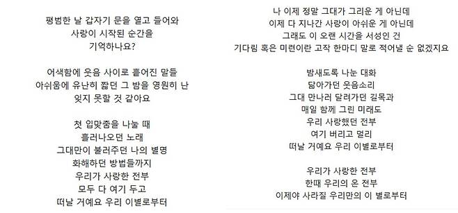 아이유 신곡 '이 별로부터' 가사
