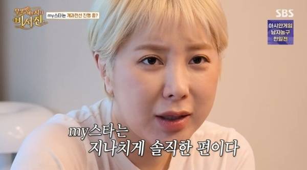 SBS '무엇이든 해줄지니 - 비서진' 캡처