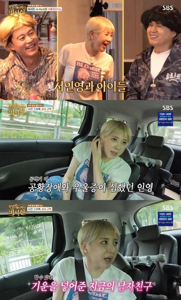 SBS '무엇이든 해줄지니 - 비서진' 캡처