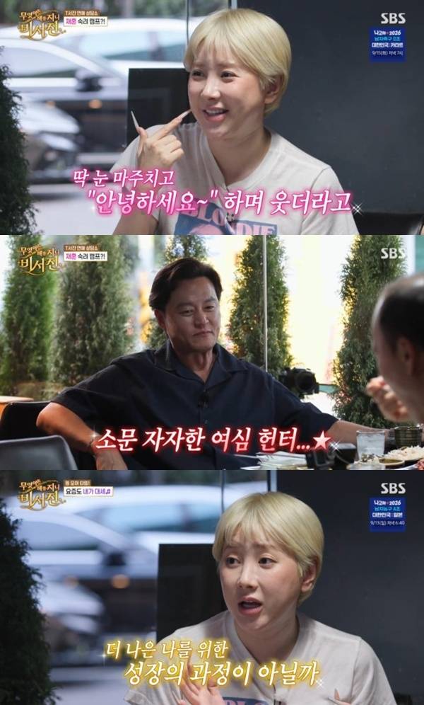SBS '무엇이든 해줄지니 - 비서진' 캡처