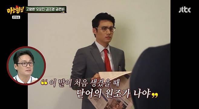 JTBC '아는형님' 갈무리