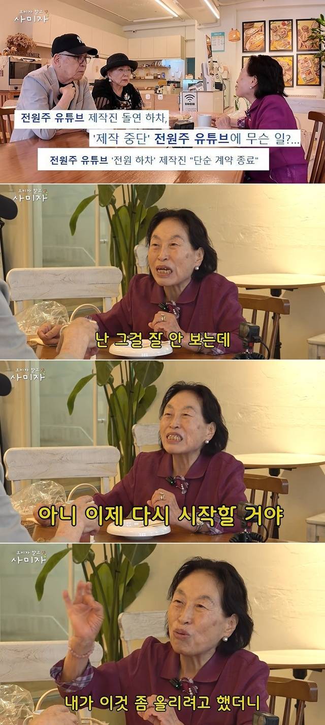 사진 | 유튜브 채널 ‘오미자 말고 사미자’ 캡처