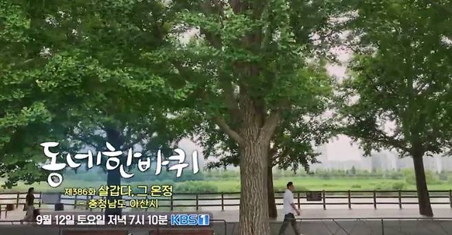 ‘동네한바퀴’ 충남 아산시 편