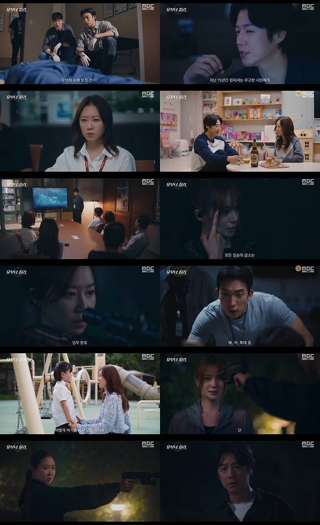▲ '유부녀 킬러'. 제공 | MBC