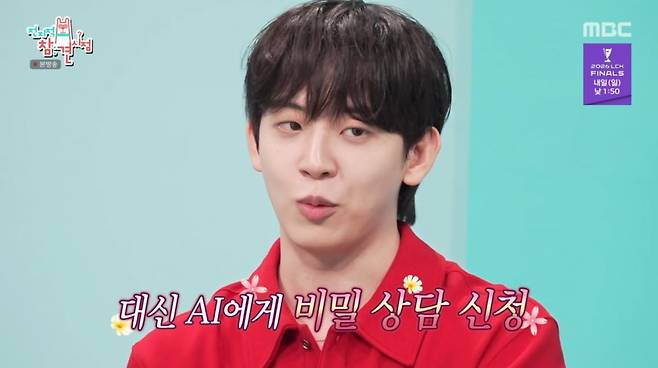 사진=MBC '전지적 참견 시점'
