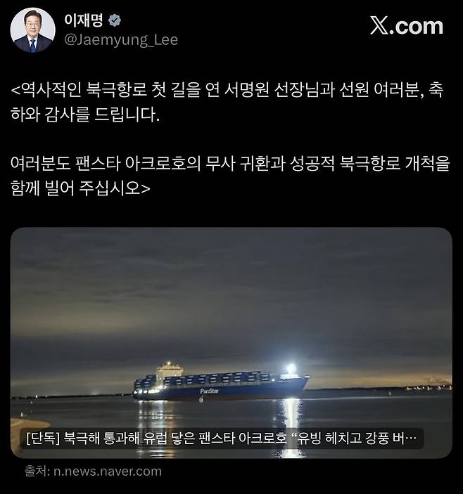 이재명 대통령 X 갈무리