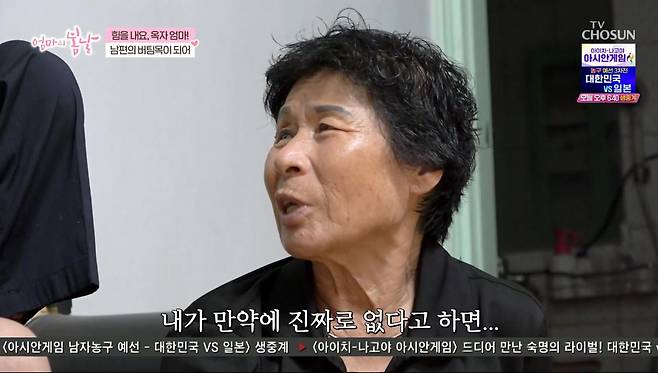 출처:TV조선 ‘엄마의 봄날’