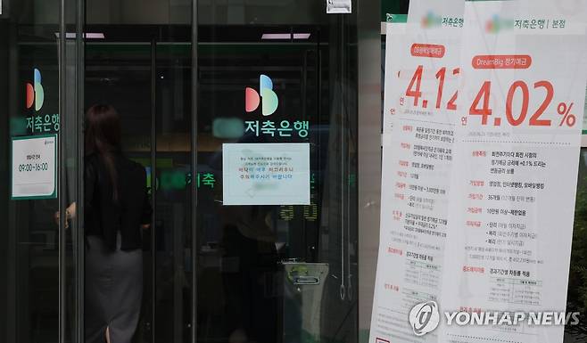 지난 7월 7일 서울 중구 한 저축은행 본점 [연합뉴스 자료사진. 재판매 및 DB 금지]