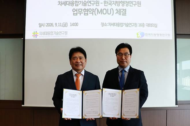 지난 11일 차세대융합기술연구원에서 열린 '인공지능(AI) 기반 지방행정 혁신 및 지역 전략산업 경쟁력 강화'를 위한 업무협약식에서 김연상 차세대융합기술연구원장(오른쪽)과 육동일 한국지방행정연구원장(왼쪽)이 협약서에 서명한 뒤 기념촬영을 하고 있다. 사진=차세대융합기술연구원