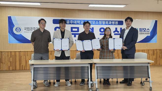 대전 맘모스정형외과병원은 14일 국립공주대와 업무협약을 맺고 체육진흥과 의료서비스에 협력하기로 했다. &nbsp;(사진=맘모스병원 제공)