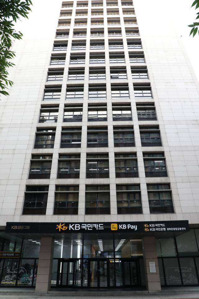 서울 종로구 KB국민카드 본사 전경 [사진=국민카드]