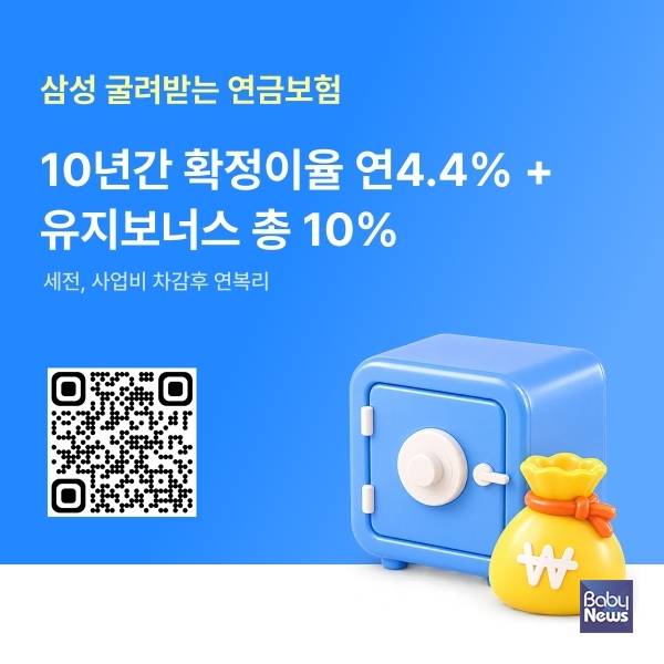 삼성생명, 「삼성 굴려받는연금보험」 출시.&nbsp;ⓒ삼성생명