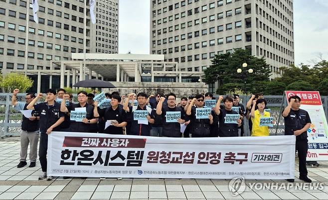 전국금속노동조합 대전충북지부 한온시스템대전사내하청지회·한온시스템사내하청지회 등이 지난달 27일 충남지방노동위원회 앞에서 기자회견을 열고 있다. (사진=연합뉴스)