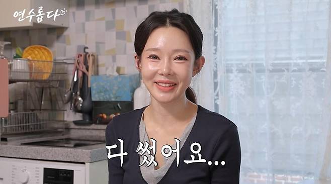 출처:채널 '지연수의 연수롭다'