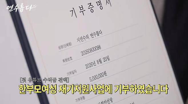 출처:채널 '지연수의 연수롭다'