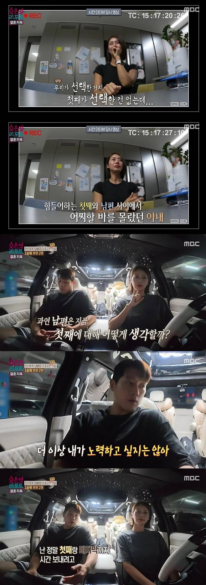 출처:MBC ‘오은영 리포트-결혼 지옥’