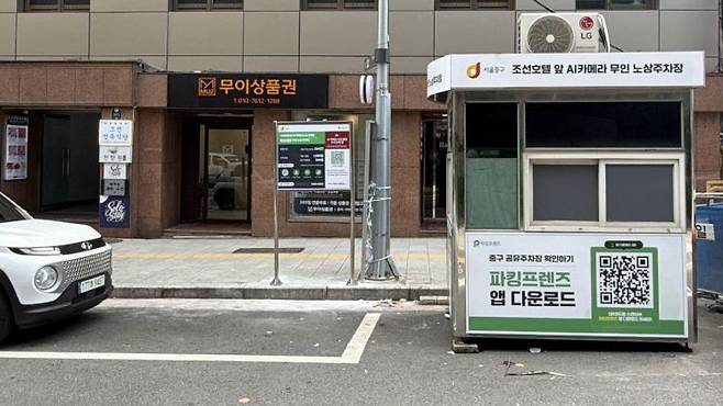 무인화 된 조선호텔 앞 노상공영주차장. 중구 제공.