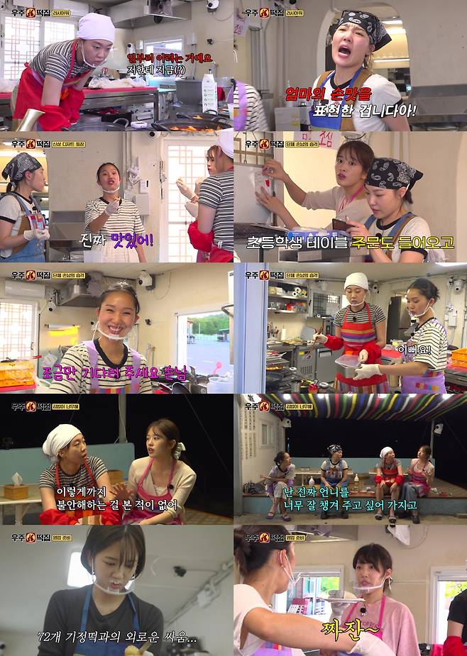 사진=tvN ‘우주떡집’ 방송 캡처