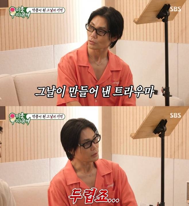 김범수. 사진ㅣ‘미운 우리 새끼’ 캡처