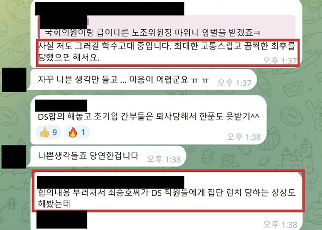 삼성전자 동행노조 텔레그램 소통방.[초기업노조]