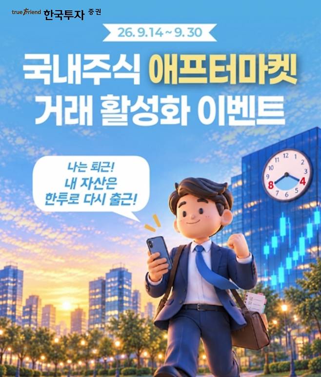 /사진=한국투자증권