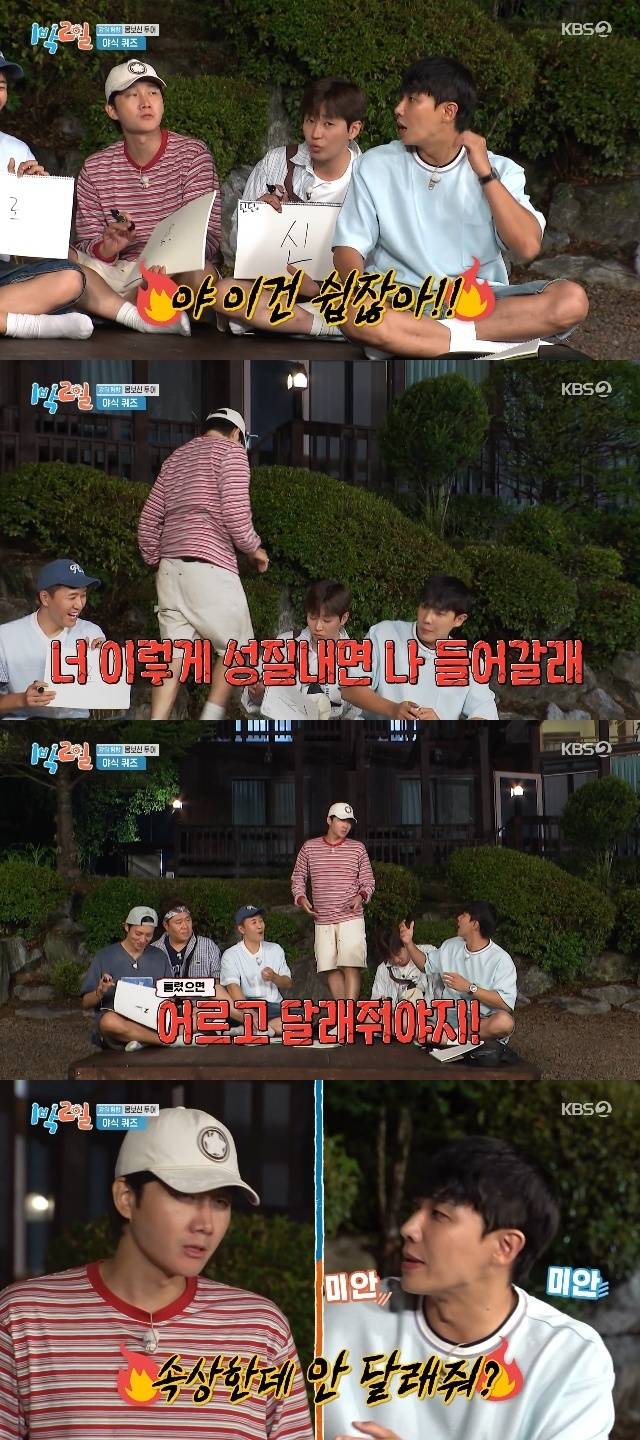 KBS 2TV ‘1박 2일 시즌4’ 캡처