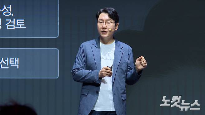 임우형 LG AI연구원 공동 연구원장은 14일 서울 강서구 LG사이언스파크에서 열린 'LG AI 토크콘서트'에서 발표를 하고 있다. 남성경 기자