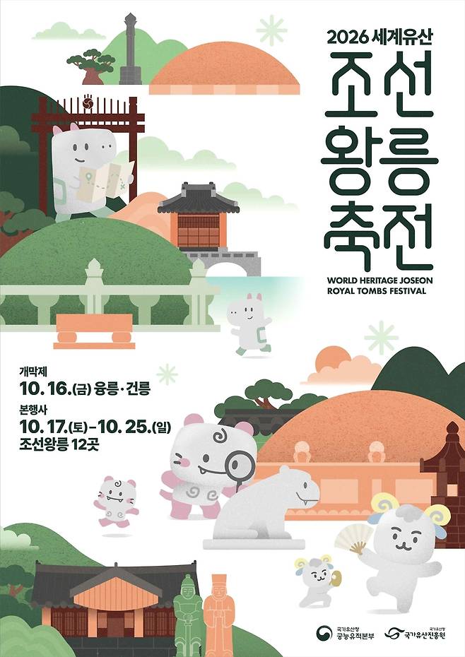 행사 안내  [국가유산청 궁능유적본부 제공. 재판매 및 DB 금지]