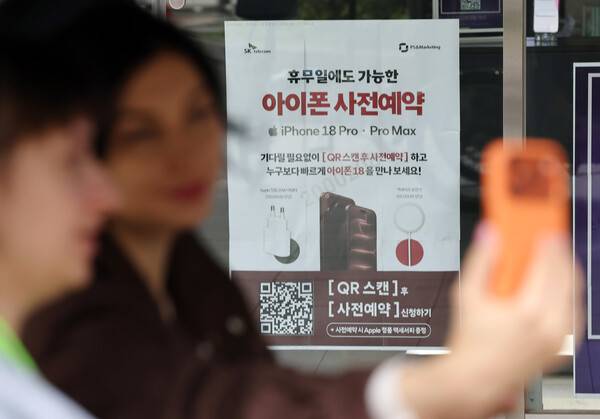 9월 13일 서울 종로구 한 통신사대리점에 애플 아이폰18 프로와 프로 맥스 예약판매 안내문이 붙여있다. 아이폰18 프로와 프로 맥스는 18일 공식 출시된다. / 뉴스1