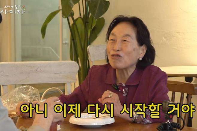 출처:채널 '오미자 말고 사미자'