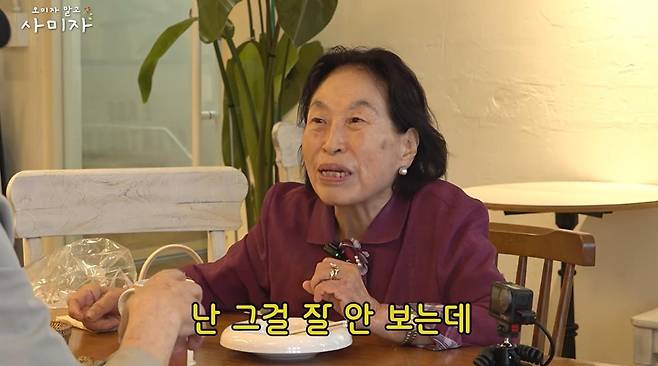출처:채널 '오미자 말고 사미자'