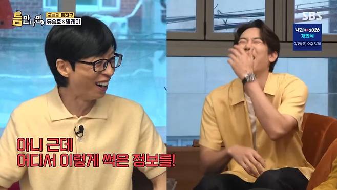 출처:SBS '틈만나면5'
