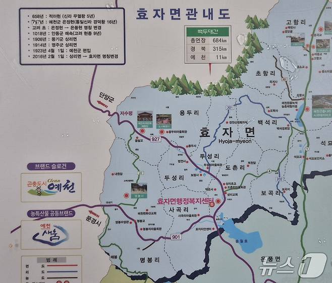 예천군 효자면 주민들은 송전탑 선로 선정으로 골머리를 앓고 있다. ⓒ 뉴스1 김대벽 기자