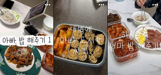 자신을 ‘전업자녀’라고 부르는 한 유튜버가 자기 채널에 올린 영상. 가족을 위해 도시락을 싸고 청소하는 일상을 담고 있다./유튜브