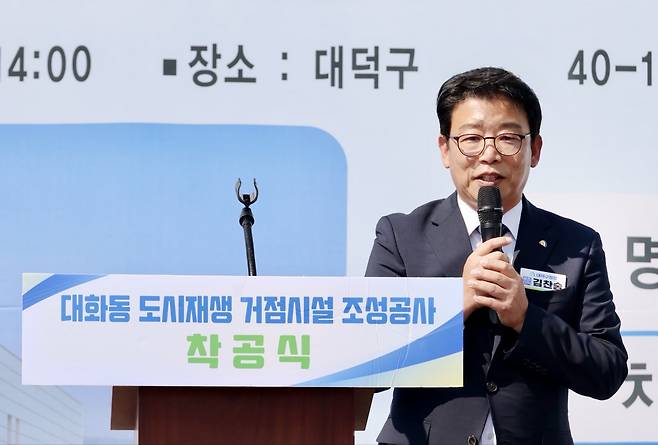 김찬술 대덕구청장이 15일 대화동 40-113번지 일원에서 열린 '대화동 도시재생 거점시설 조성사업' 착공식에 참석해 발언하고 있다. 대덕구 제공