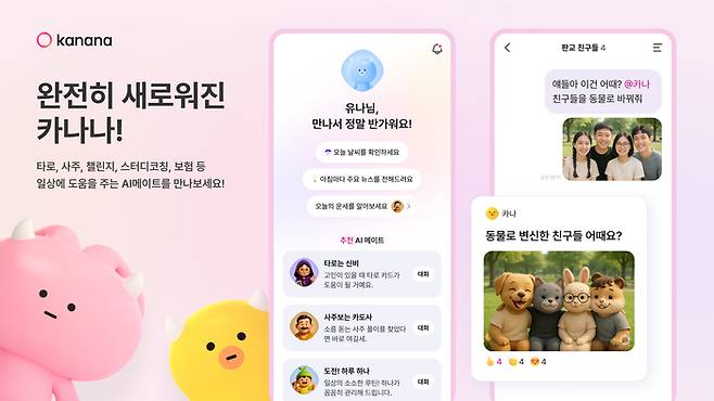 카카오 AI 전략