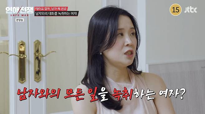 JTBC ‘연애전쟁’ 캡처