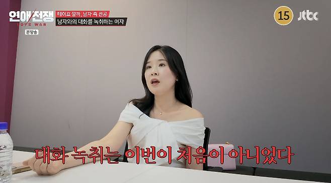 JTBC ‘연애전쟁’ 캡처