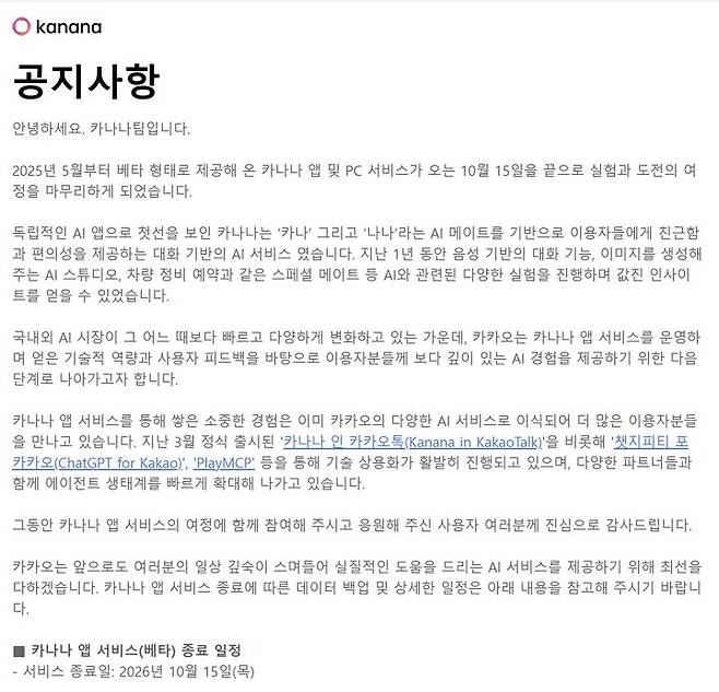카나나 앱 화면
