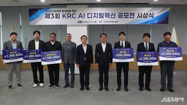한국농어촌공사는 14일 전남 나주 본사에서 ‘제3회 KRC 인공지능 디지털 혁신 공모전’ 시상식을 개최하고 최우수 1점과 우수 5점 등 모두 6점의 수상작을 선정했다고 15일 밝혔다. 사진제공=한국농어촌공사