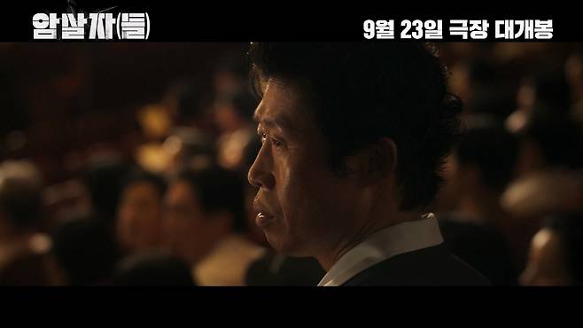 영화 '암살자(들)'