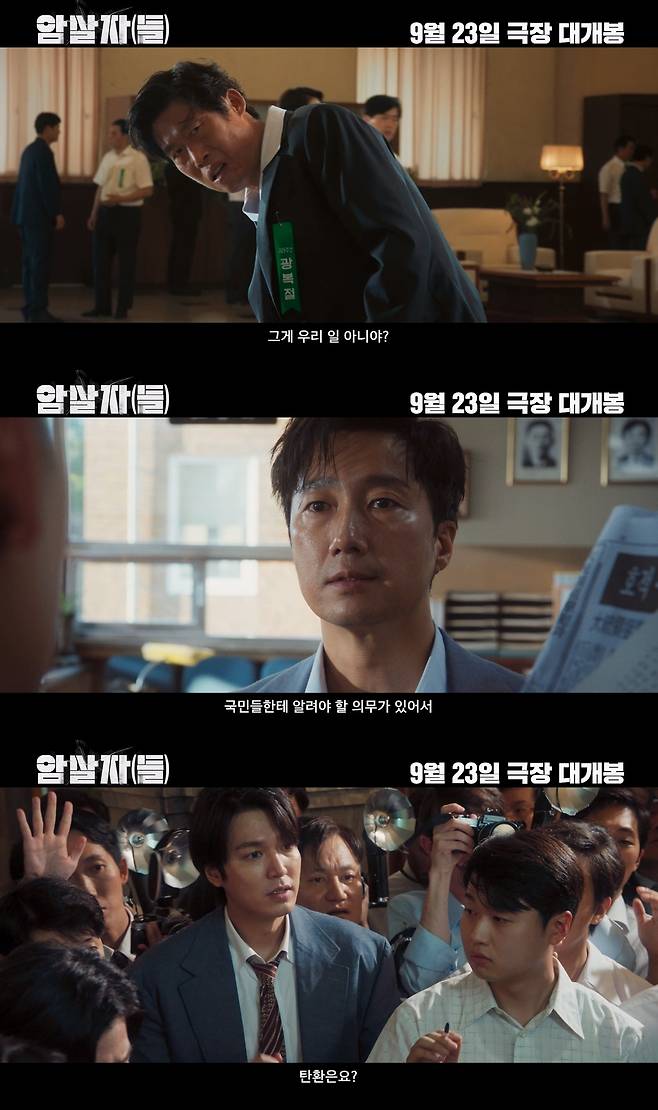 영화 '암살자(들)'