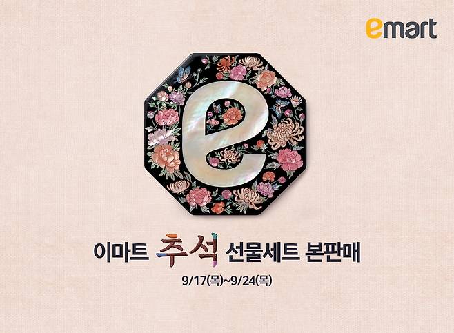 이마트, 추석 선물세트 본판매 [이마트 제공. 재판매 및 DB 금지]