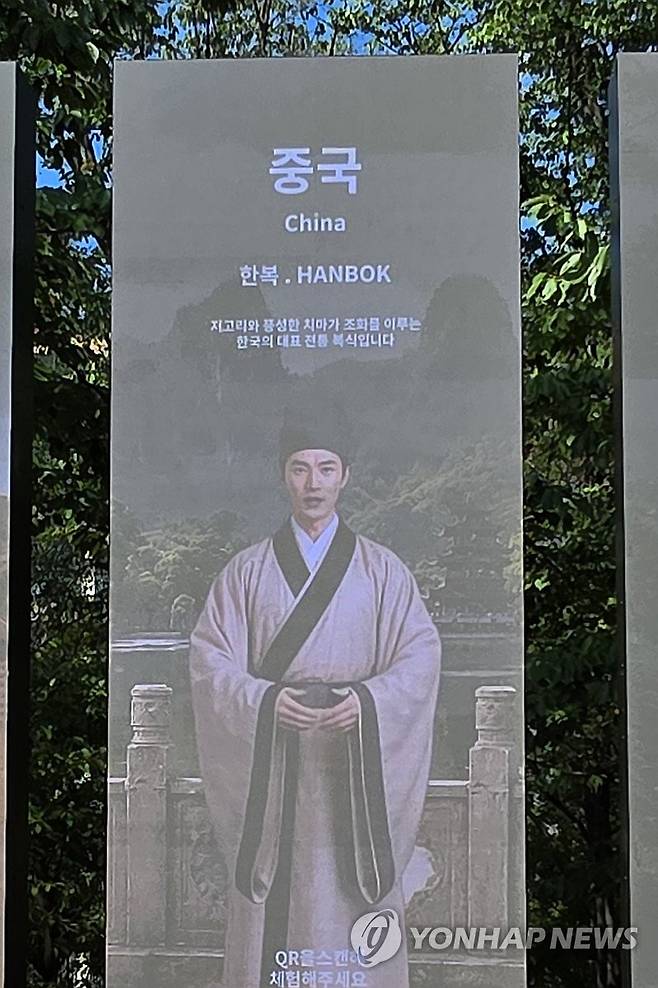 한복이 중국 옷? (경주=연합뉴스) 경북문화관광공사가 최근 경주 보문관광단지 수상공연장 인근 광장에 설치한 'POST APEC 미디어월' 전광판.
    경북문화관광공사는 여러 나라의 옷을 소개하는 전광판을 운용하면서 중국을 소개하는 화면에 중국풍 복장을 한 인물을 보여주며 해당 옷을 한복으로 표기해 물의를 빚었다. 2026.9.15 [독자 제공. 재판매 및 DB 금지] sds123@yna.co.kr